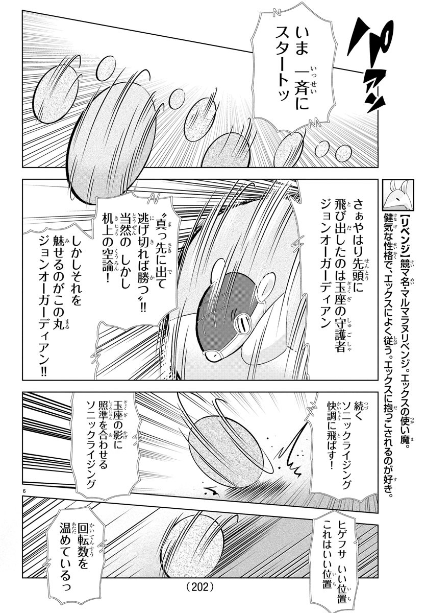 Kyuuketsuki Sugu Shinu Chapter 248 6ページ
