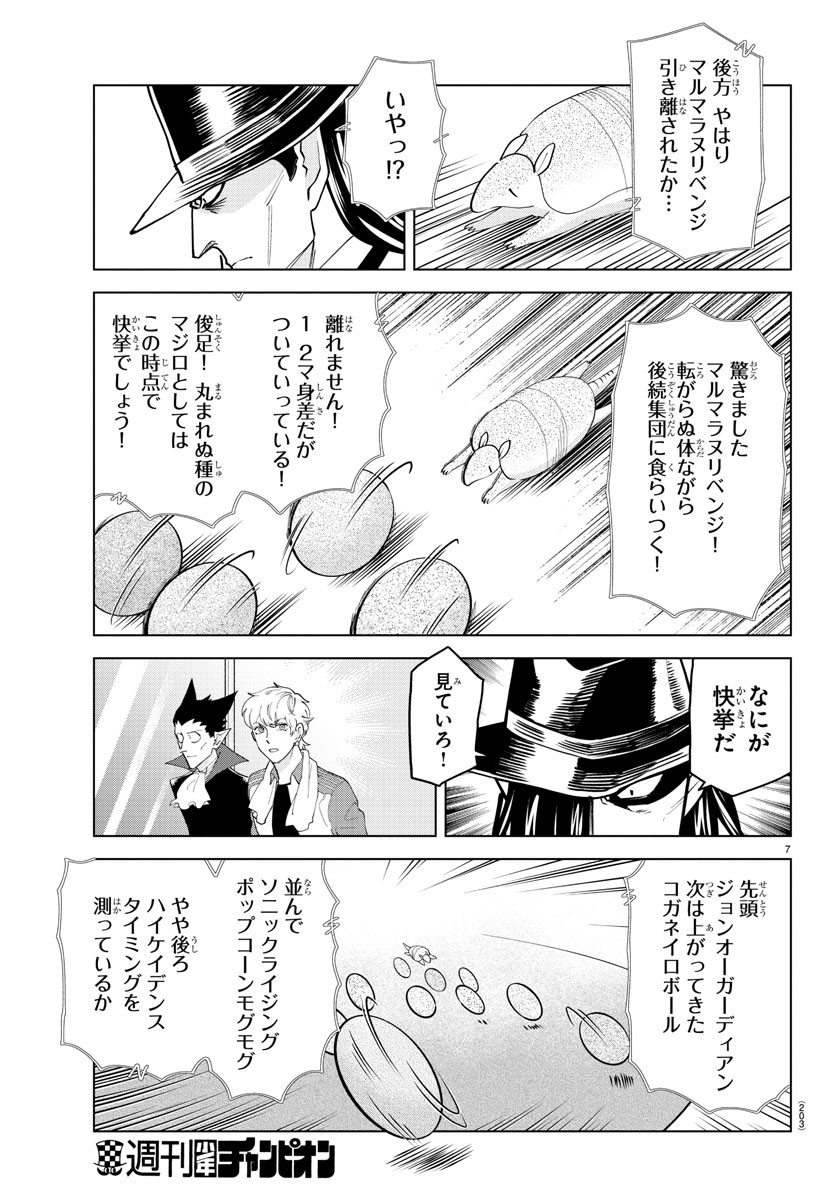Kyuuketsuki Sugu Shinu Chapter 248 7ページ