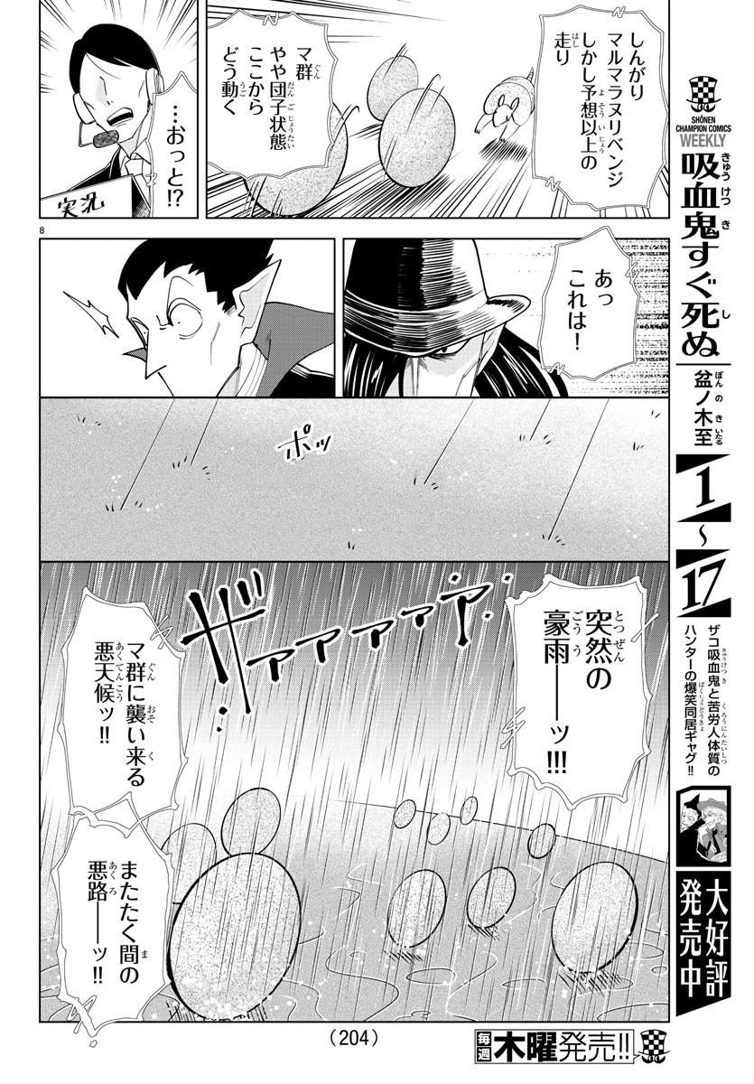 Kyuuketsuki Sugu Shinu Chapter 248 8ページ