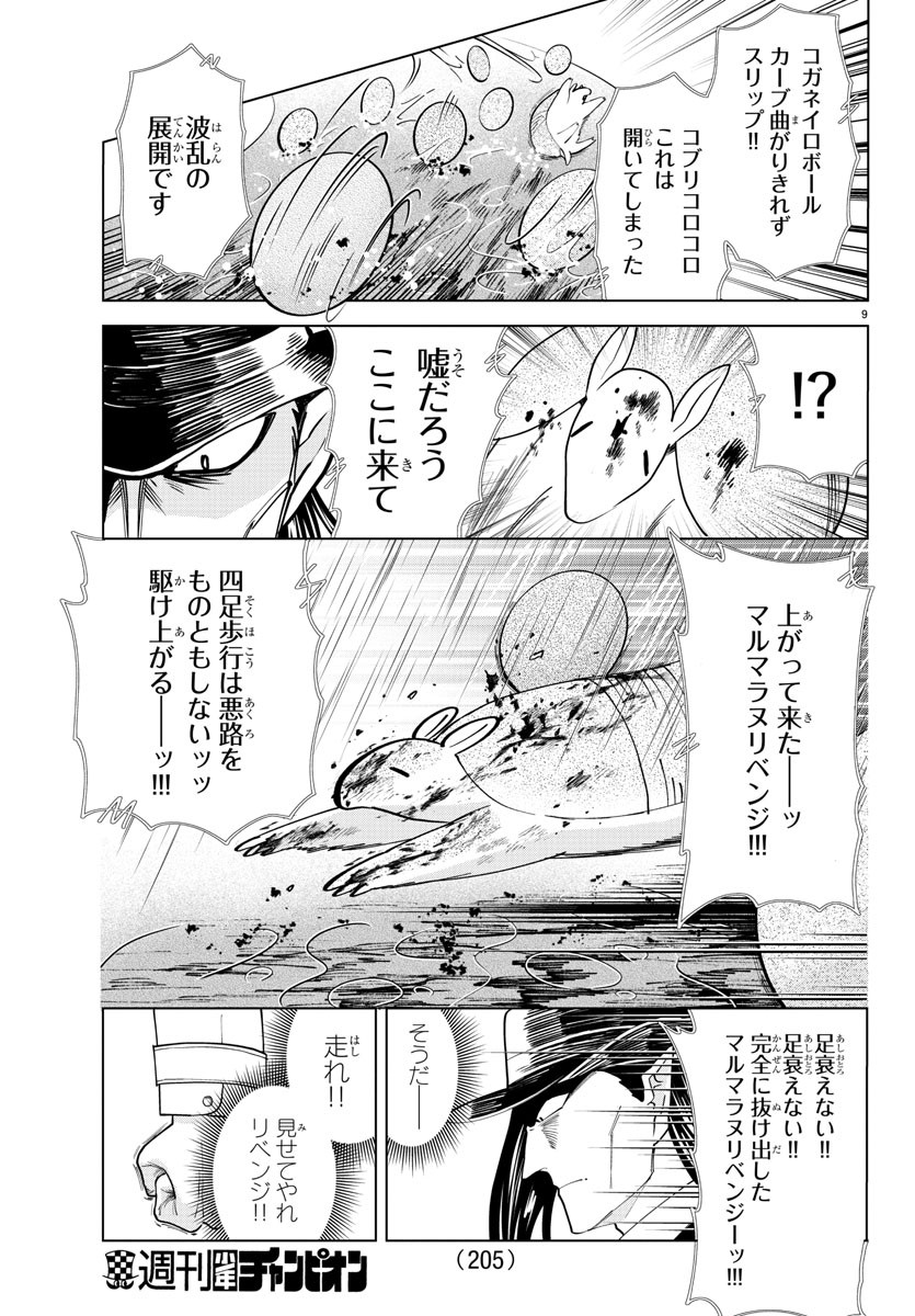 Kyuuketsuki Sugu Shinu Chapter 248 9ページ
