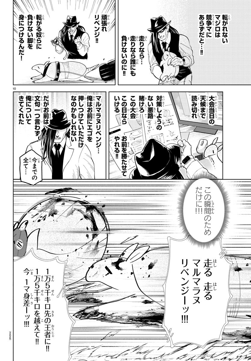 Kyuuketsuki Sugu Shinu Chapter 248 10ページ