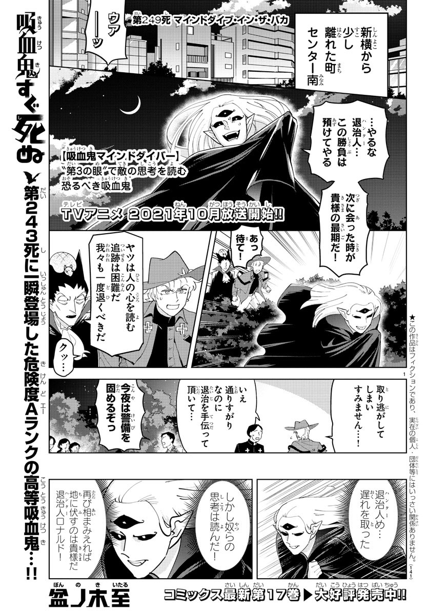 Kyuuketsuki Sugu Shinu Chapter 249 1ページ