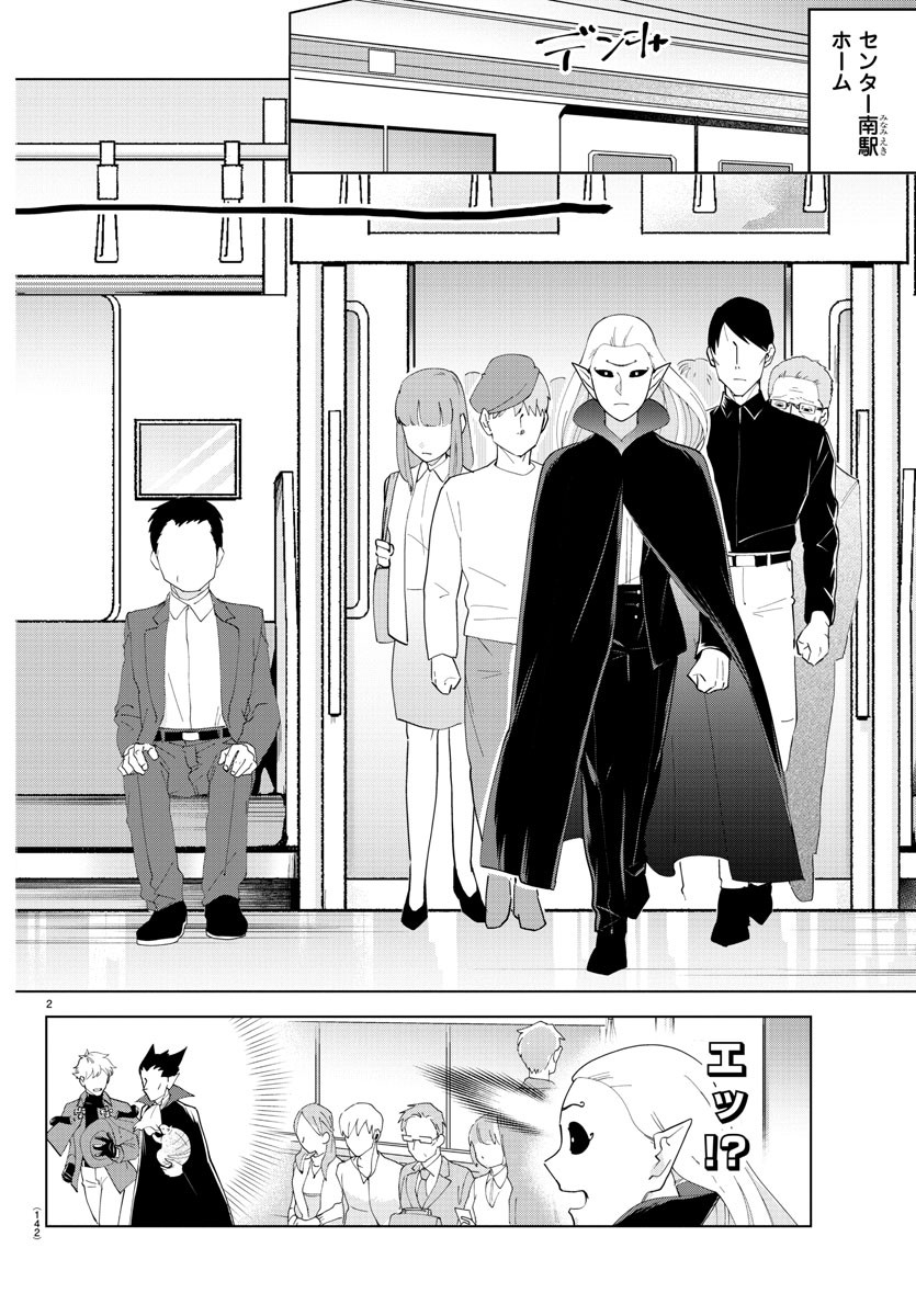 Kyuuketsuki Sugu Shinu Chapter 249 2ページ