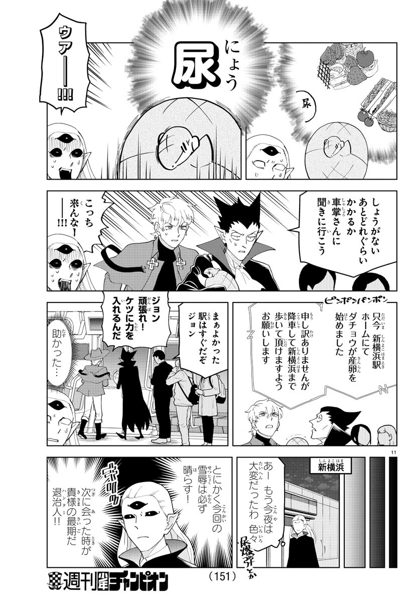 Kyuuketsuki Sugu Shinu Chapter 249 11ページ