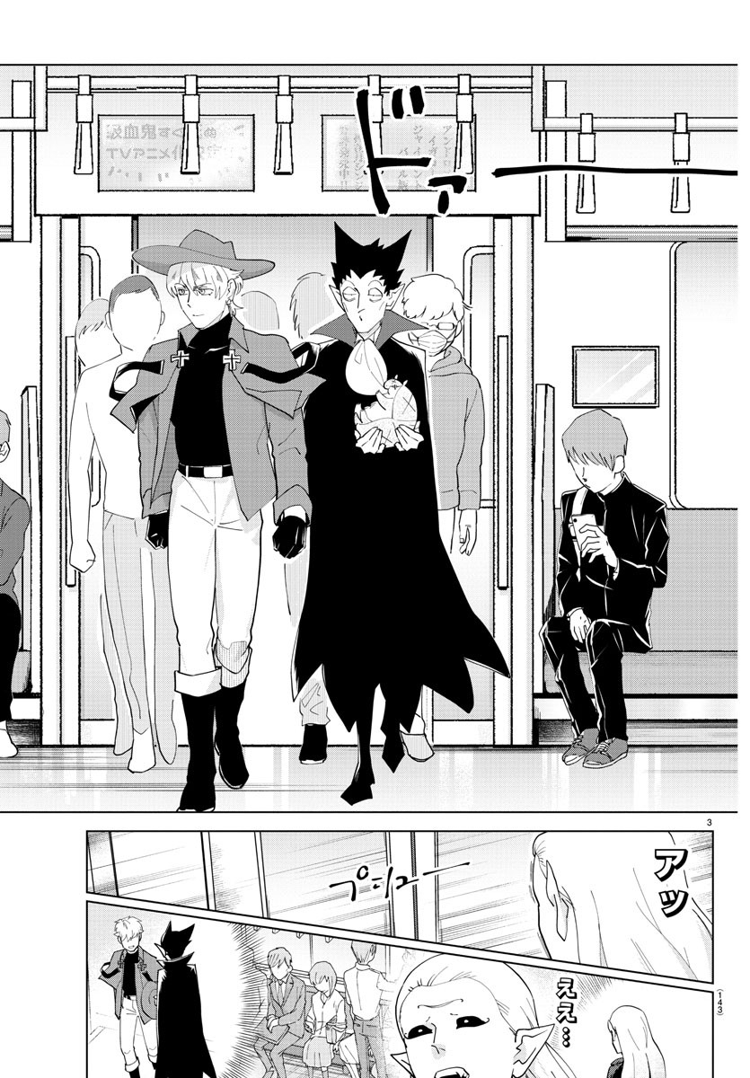 Kyuuketsuki Sugu Shinu Chapter 249 3ページ