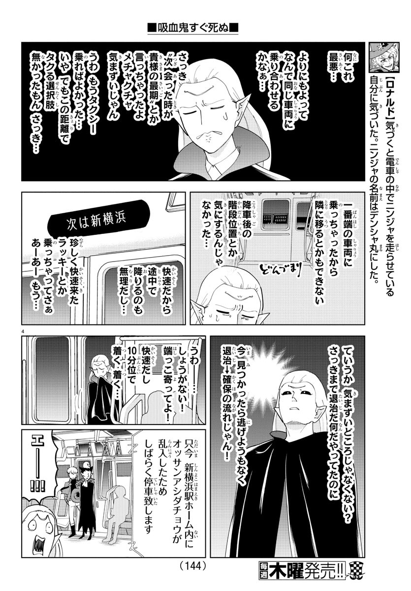 Kyuuketsuki Sugu Shinu Chapter 249 4ページ