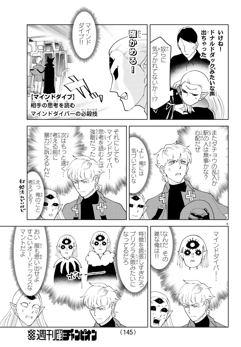 Kyuuketsuki Sugu Shinu Chapter 249 5ページ
