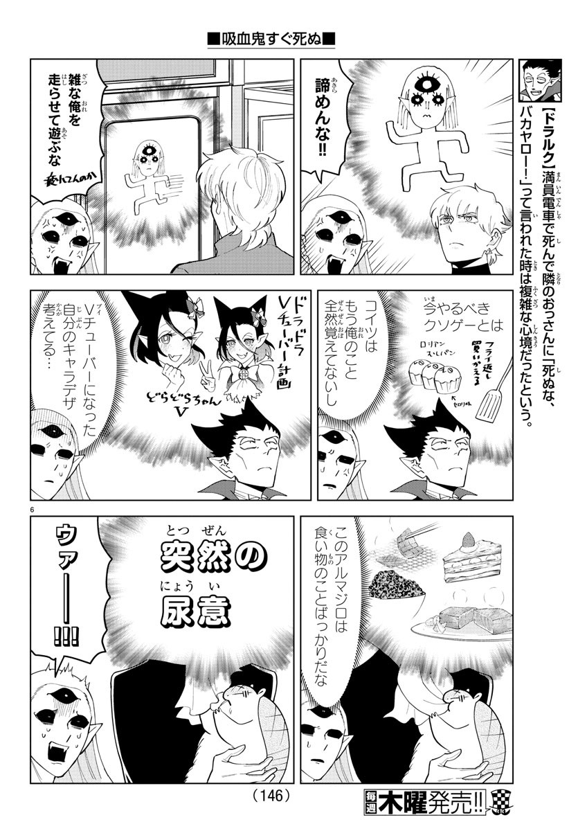 Kyuuketsuki Sugu Shinu Chapter 249 6ページ