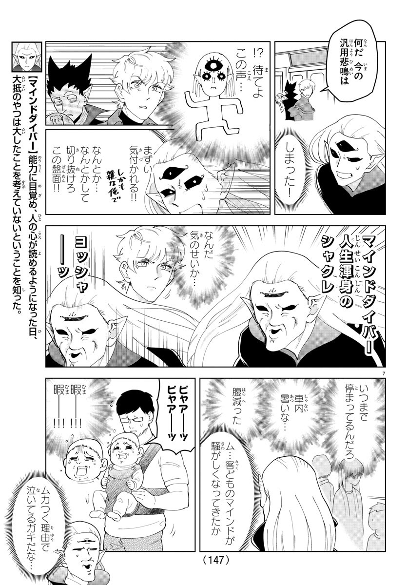 Kyuuketsuki Sugu Shinu Chapter 249 7ページ