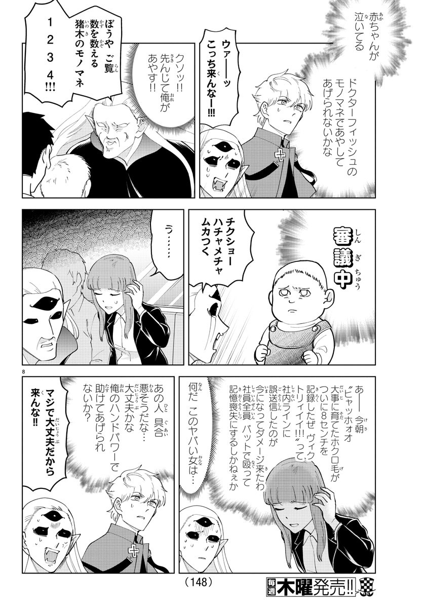 Kyuuketsuki Sugu Shinu Chapter 249 8ページ