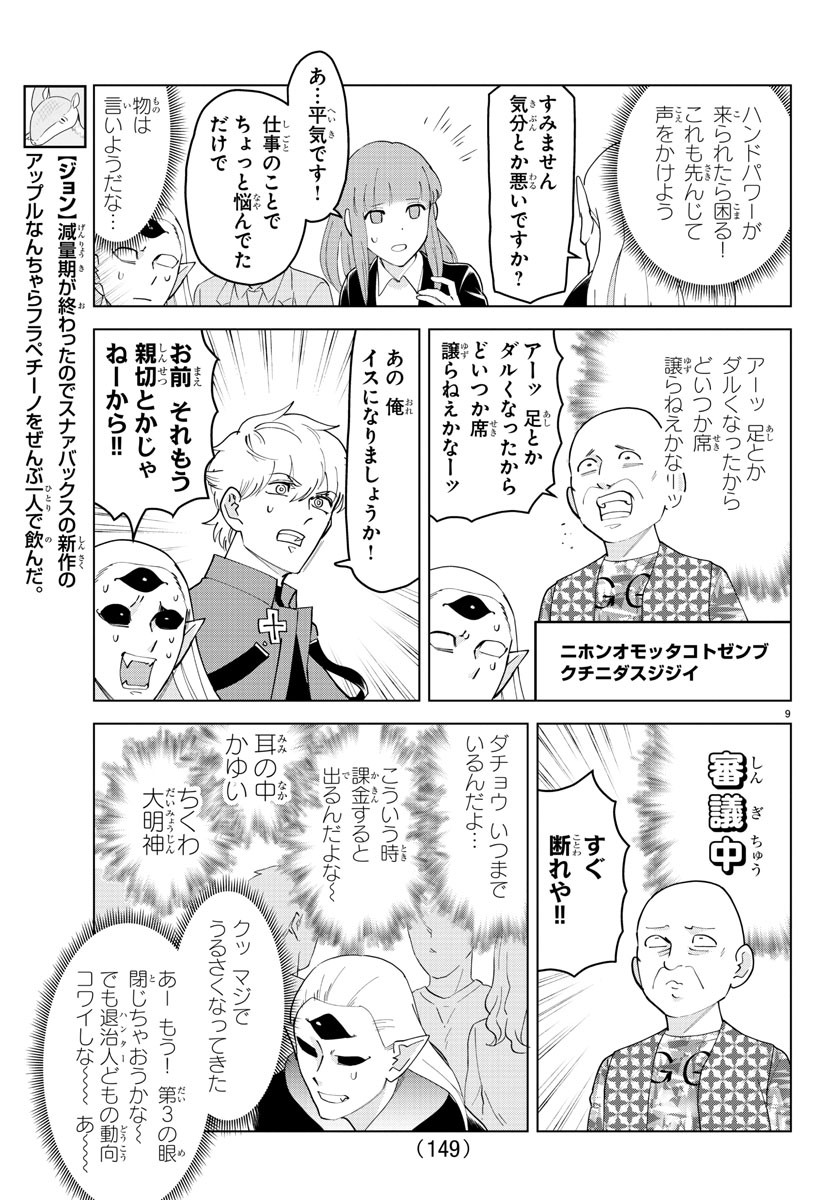 Kyuuketsuki Sugu Shinu Chapter 249 9ページ