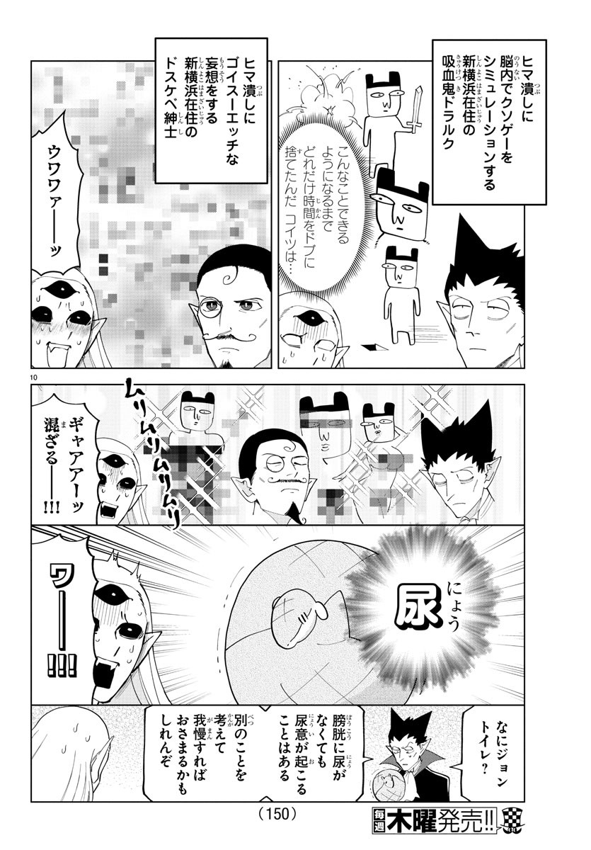 Kyuuketsuki Sugu Shinu Chapter 249 10ページ