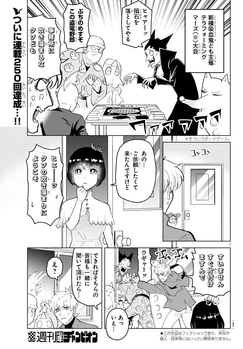 Kyuuketsuki Sugu Shinu Chapter 250 2ページ