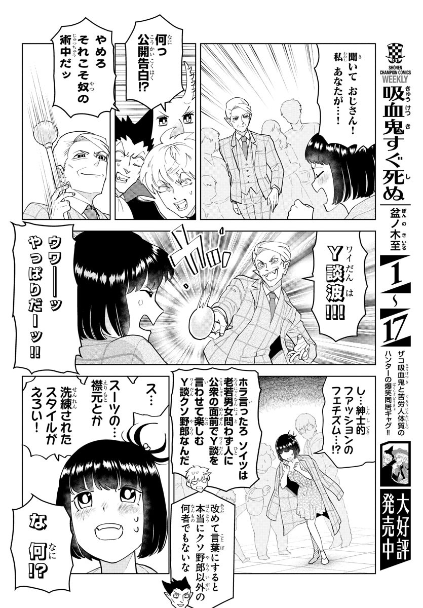 Kyuuketsuki Sugu Shinu Chapter 250 11ページ