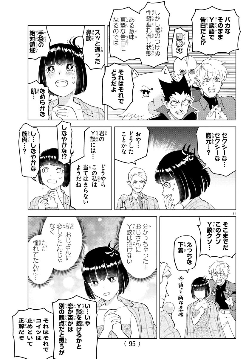 Kyuuketsuki Sugu Shinu Chapter 250 12ページ
