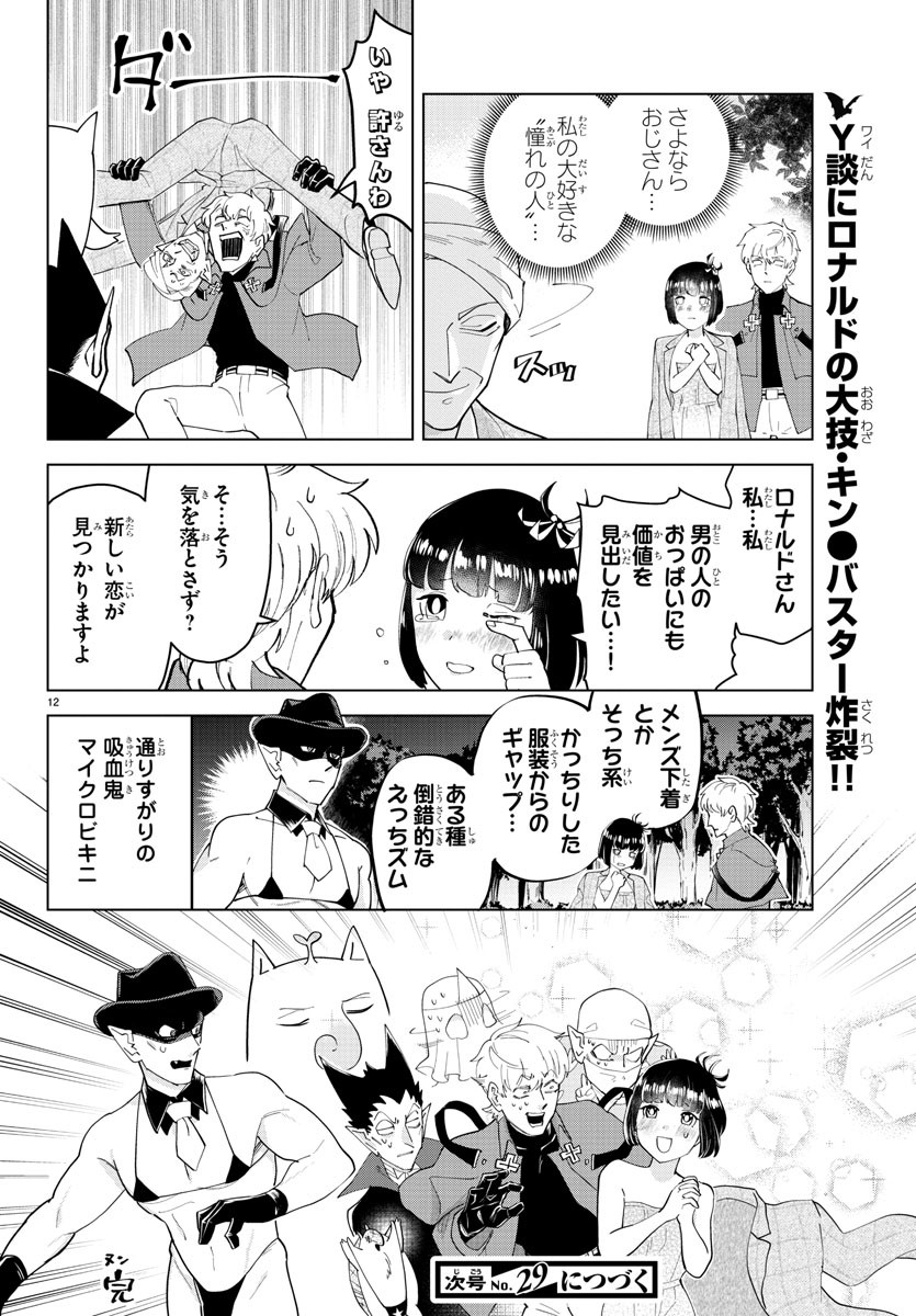 Kyuuketsuki Sugu Shinu Chapter 250 13ページ