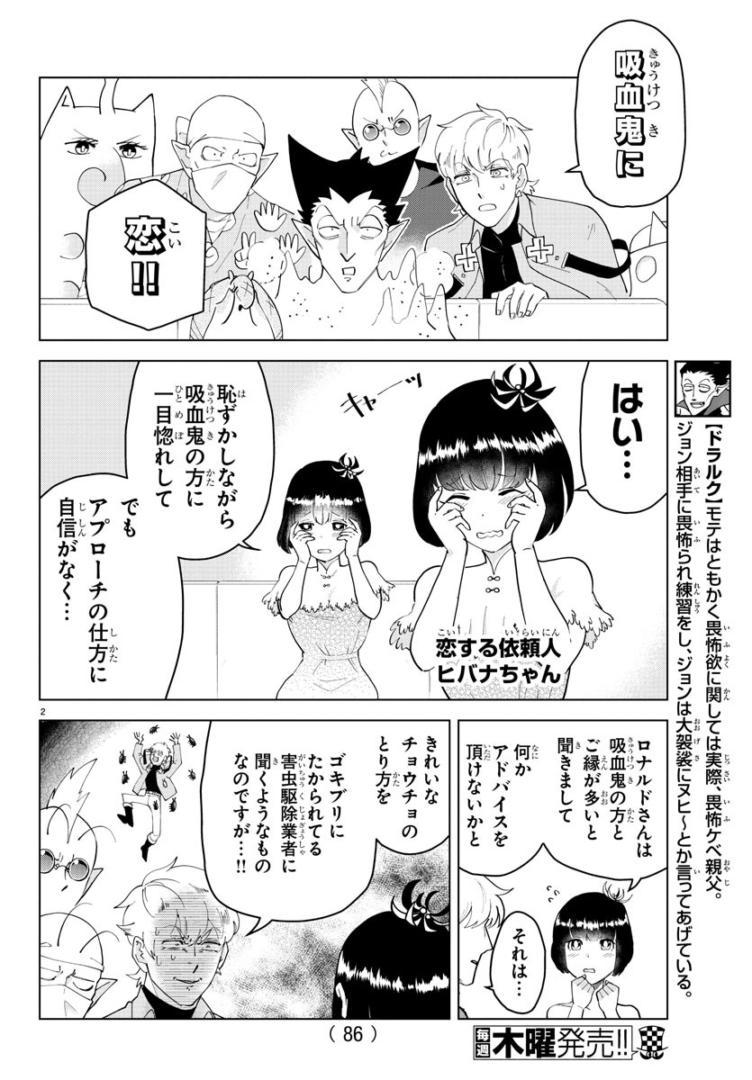 Kyuuketsuki Sugu Shinu Chapter 250 3ページ