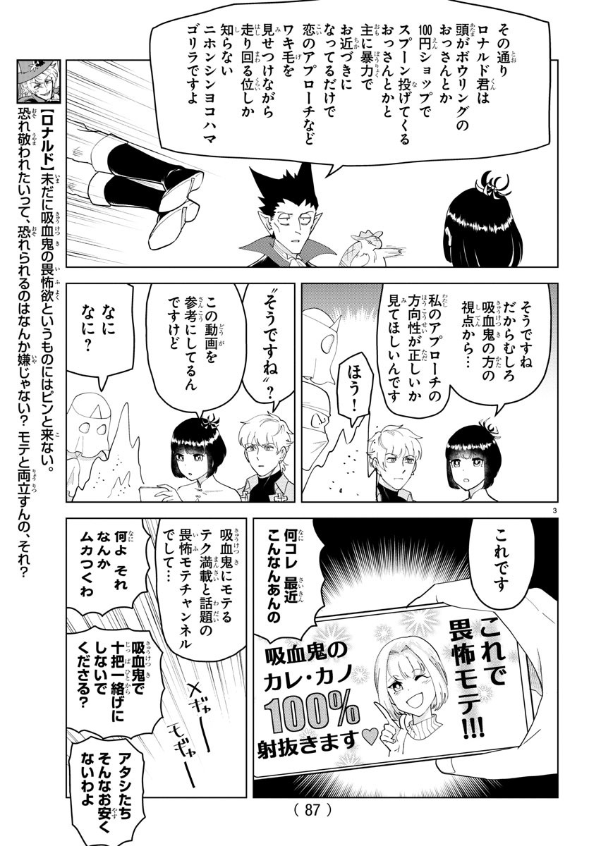 Kyuuketsuki Sugu Shinu Chapter 250 4ページ