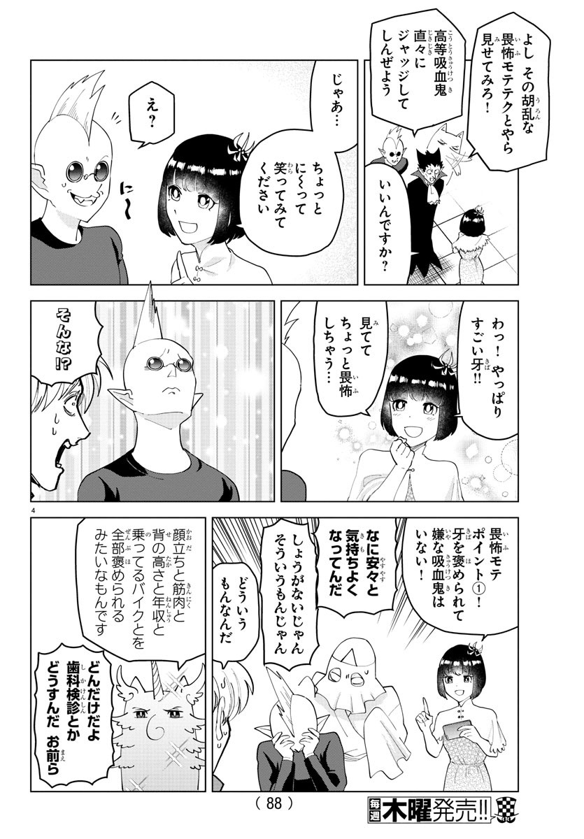 Kyuuketsuki Sugu Shinu Chapter 250 5ページ