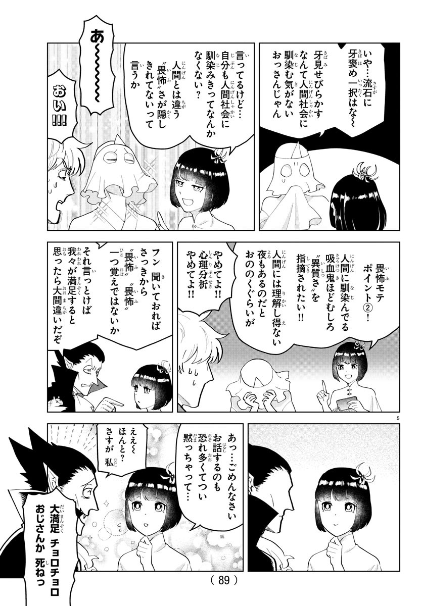 Kyuuketsuki Sugu Shinu Chapter 250 6ページ