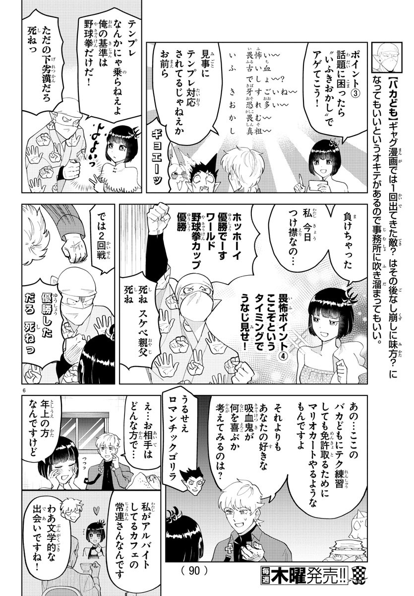 Kyuuketsuki Sugu Shinu Chapter 250 7ページ