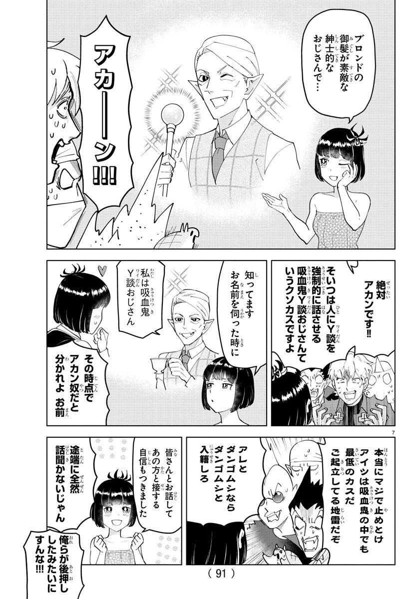 Kyuuketsuki Sugu Shinu Chapter 250 8ページ
