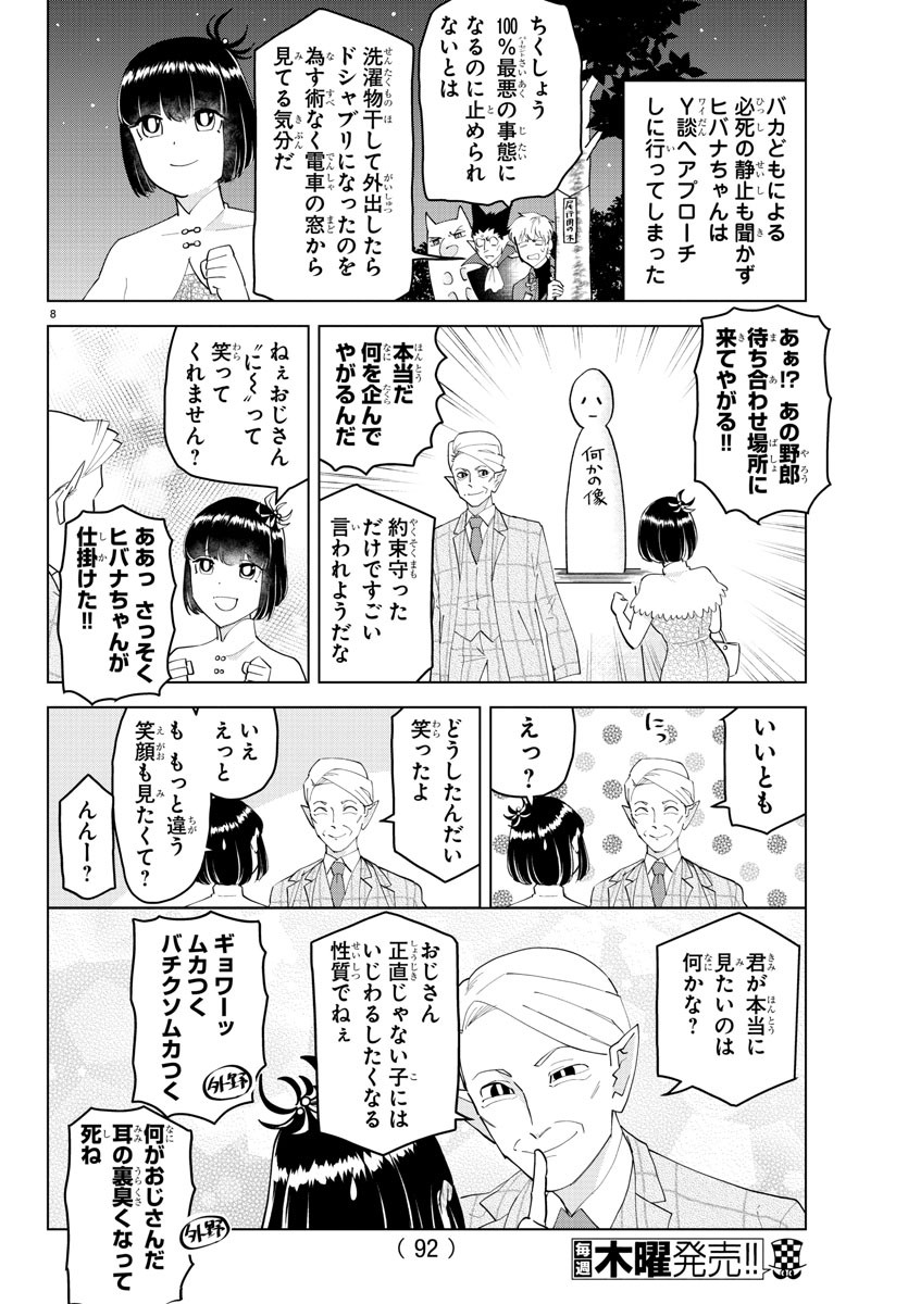 Kyuuketsuki Sugu Shinu Chapter 250 9ページ