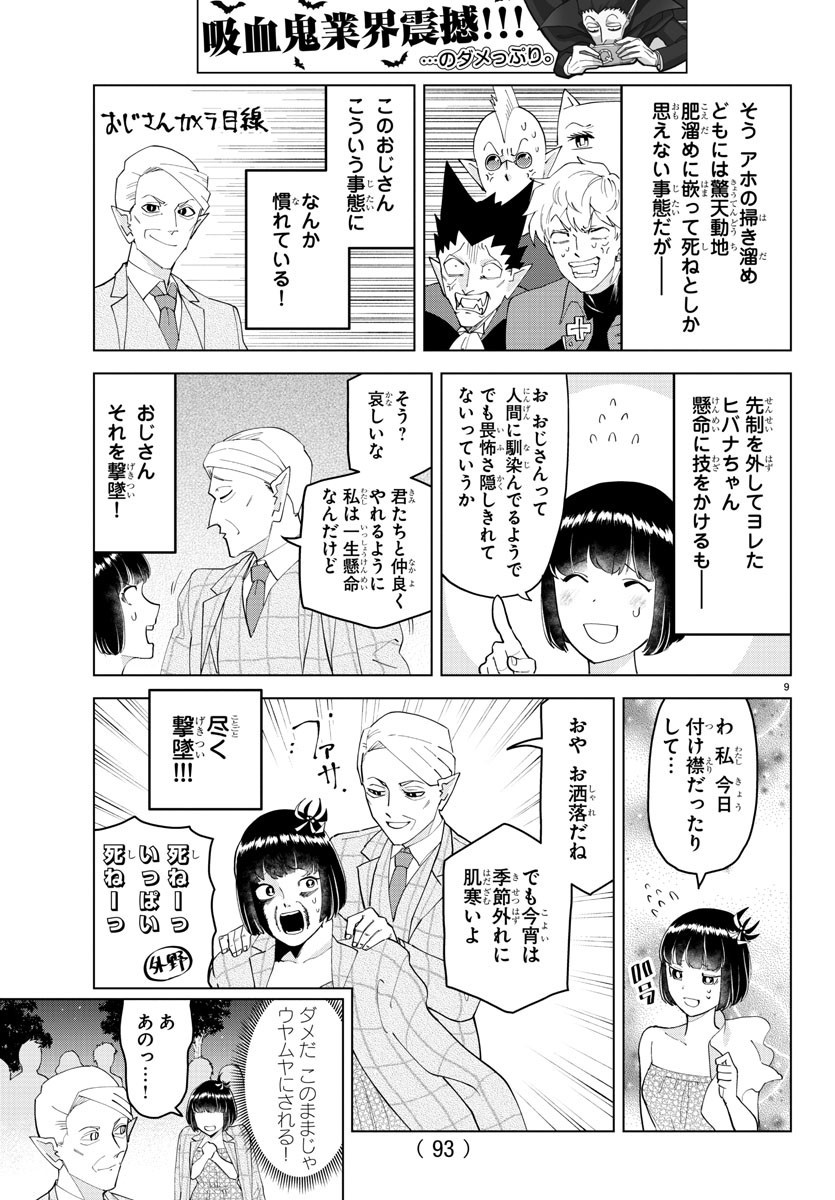 Kyuuketsuki Sugu Shinu Chapter 250 10ページ