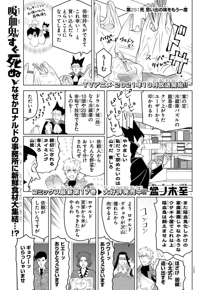 Kyuuketsuki Sugu Shinu Chapter 251 1ページ