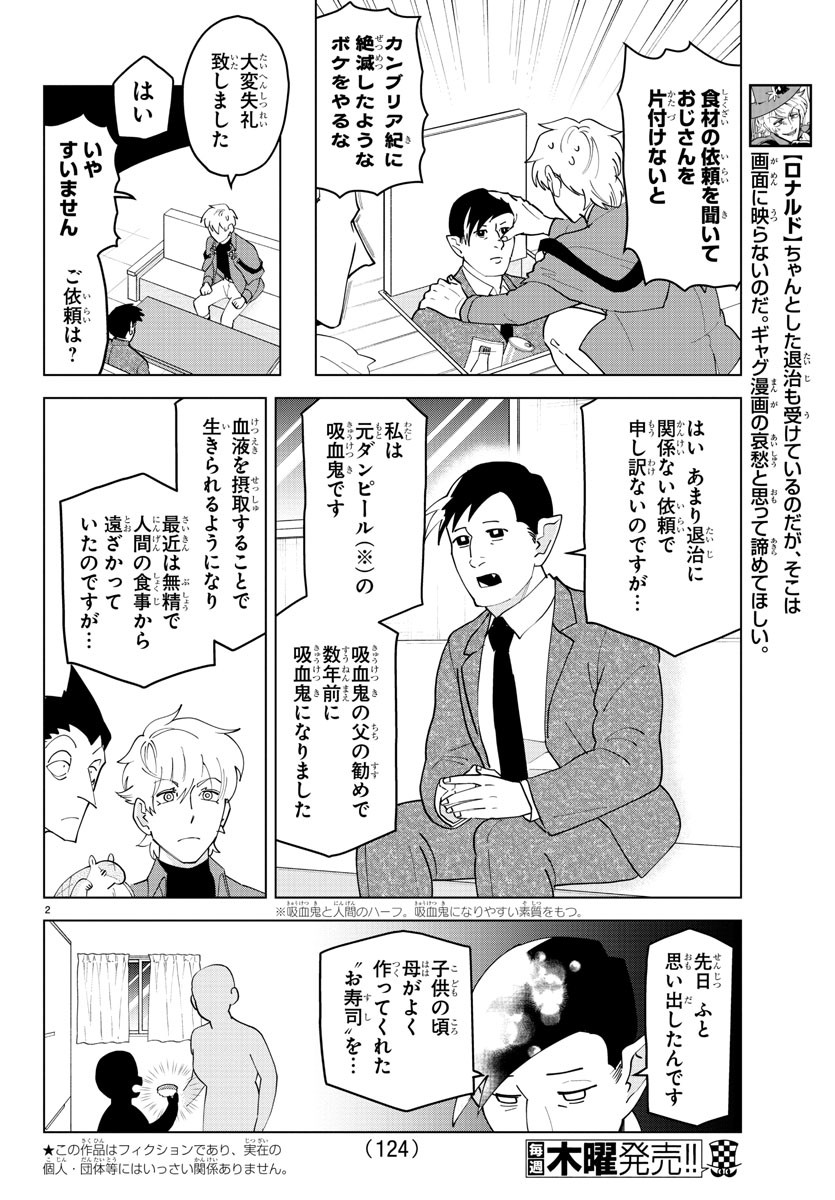 Kyuuketsuki Sugu Shinu Chapter 251 2ページ