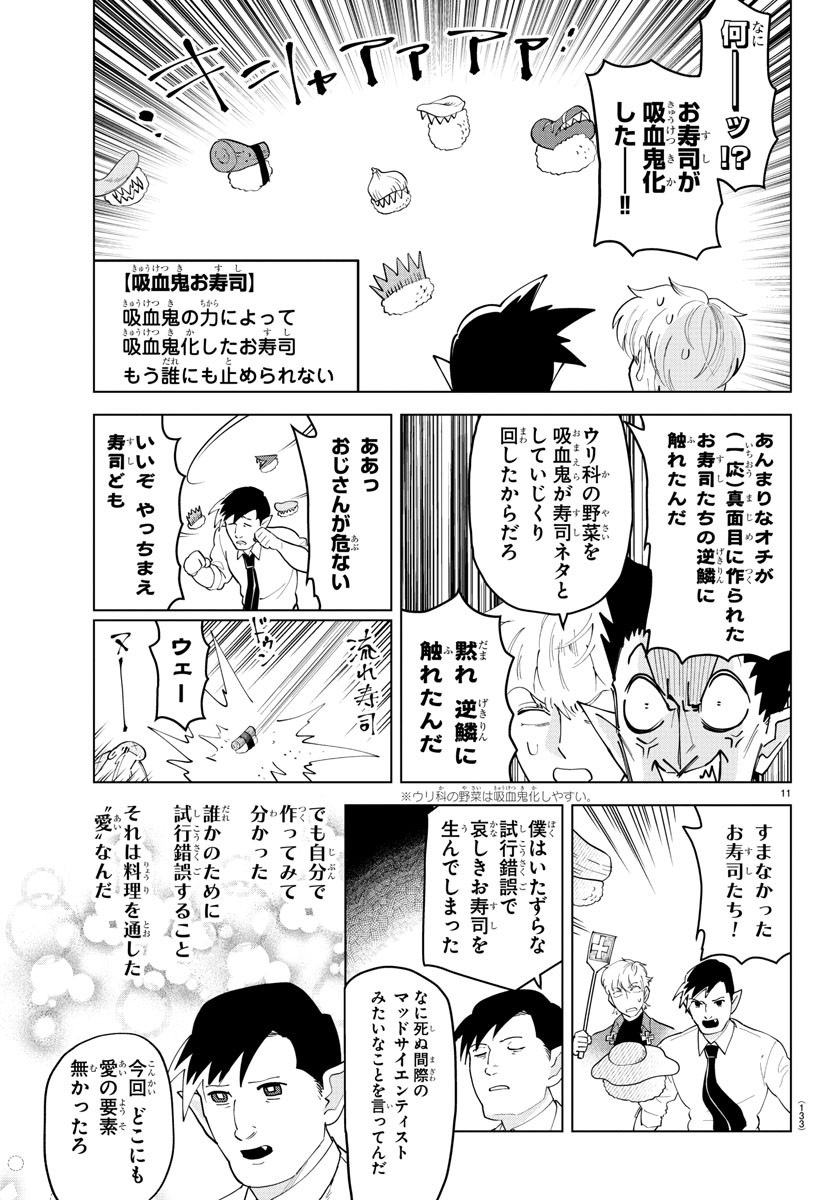 Kyuuketsuki Sugu Shinu Chapter 251 11ページ