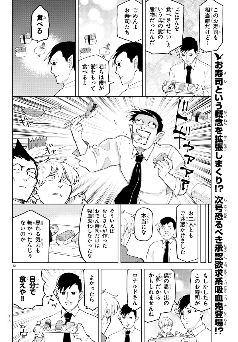 Kyuuketsuki Sugu Shinu Chapter 251 12ページ