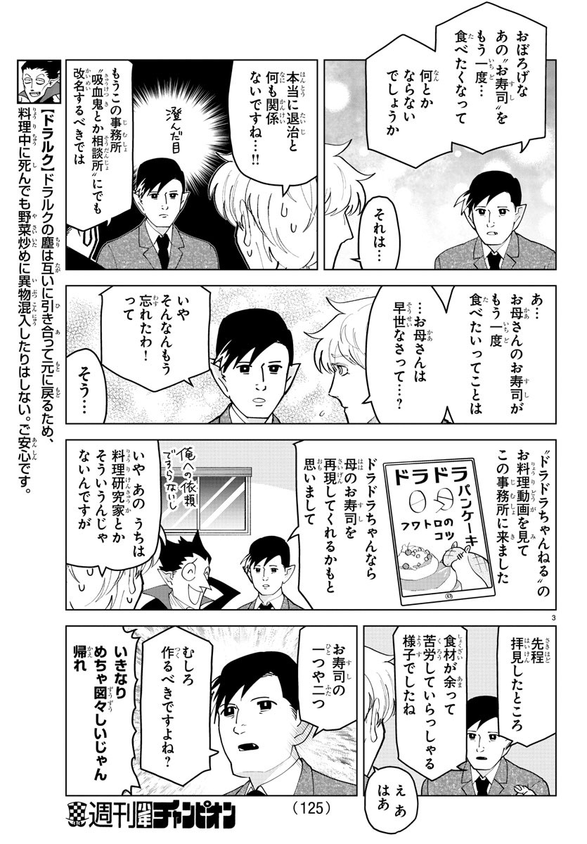 Kyuuketsuki Sugu Shinu Chapter 251 3ページ