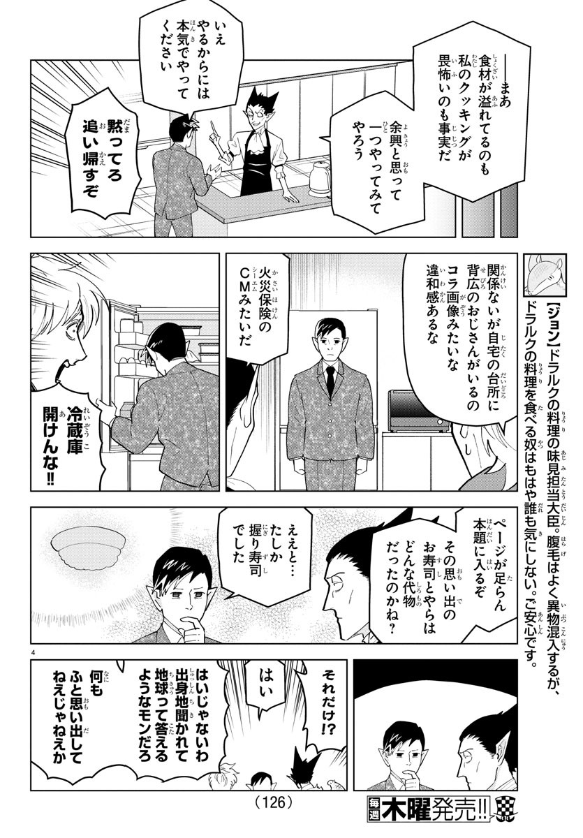 Kyuuketsuki Sugu Shinu Chapter 251 4ページ