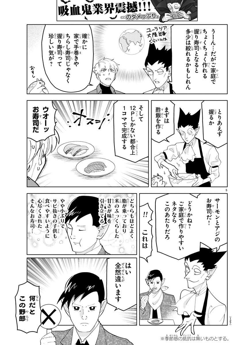 Kyuuketsuki Sugu Shinu Chapter 251 5ページ