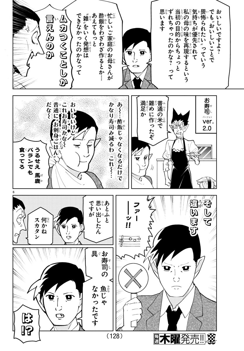 Kyuuketsuki Sugu Shinu Chapter 251 6ページ