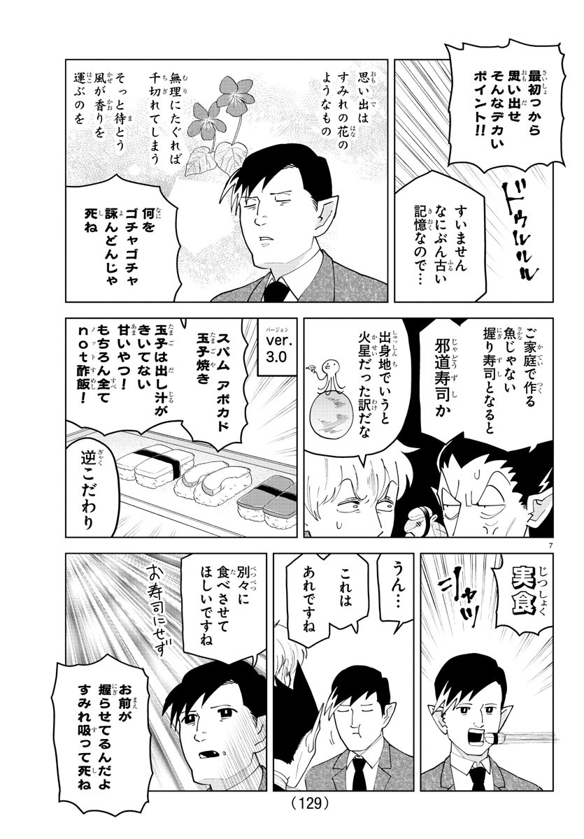 Kyuuketsuki Sugu Shinu Chapter 251 7ページ