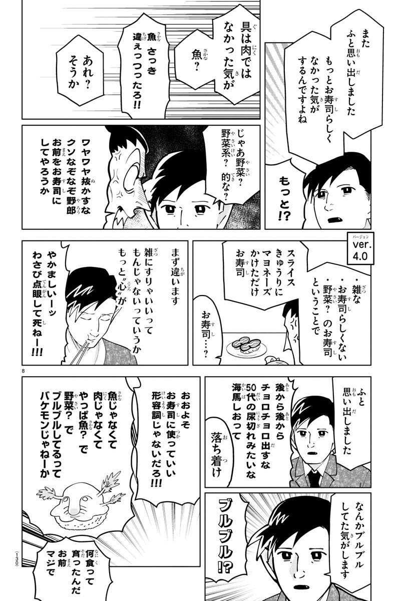 Kyuuketsuki Sugu Shinu Chapter 251 8ページ
