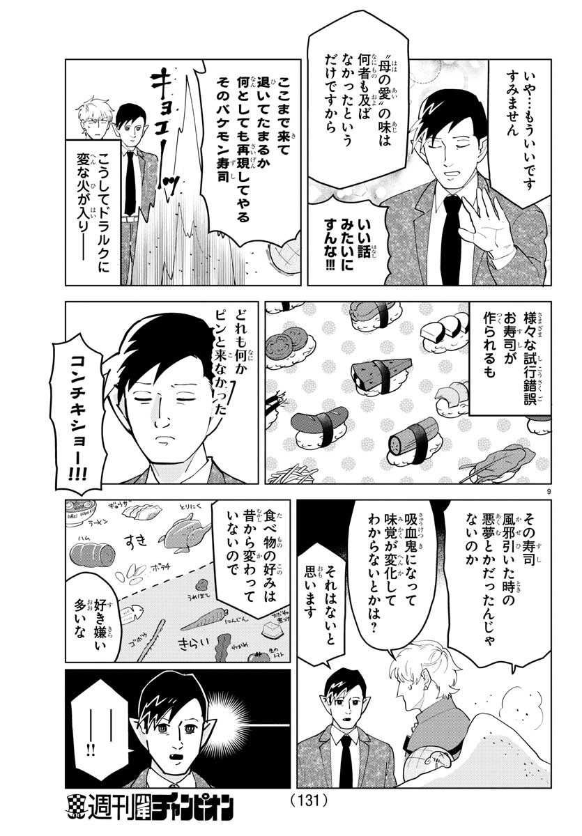 Kyuuketsuki Sugu Shinu Chapter 251 9ページ