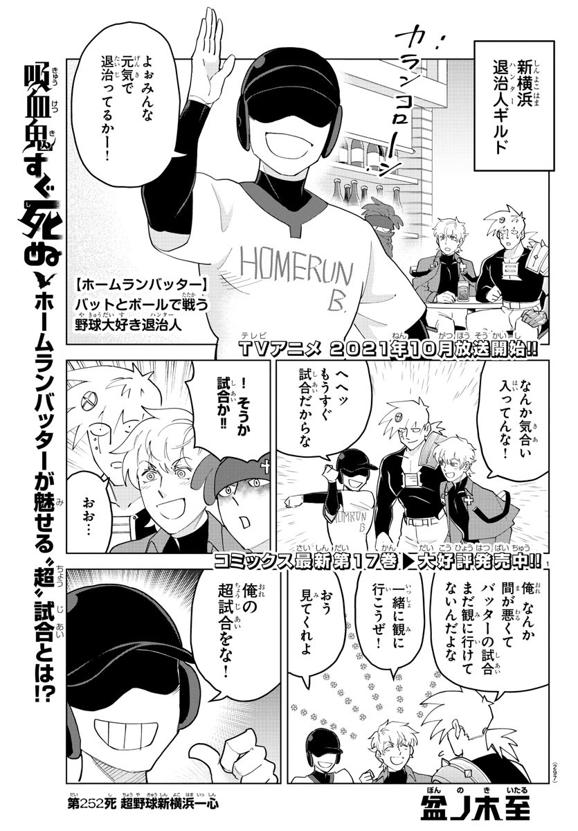 Kyuuketsuki Sugu Shinu Chapter 252 1ページ