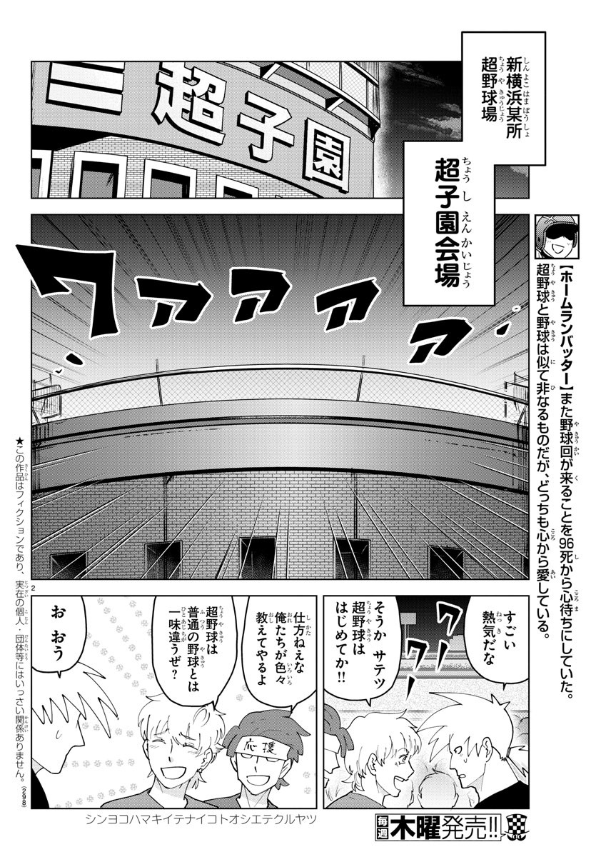 Kyuuketsuki Sugu Shinu Chapter 252 2ページ