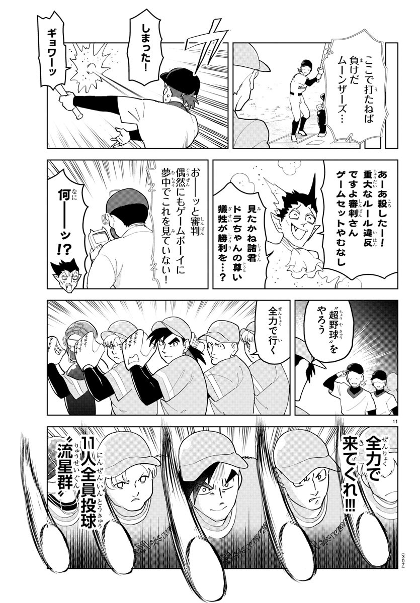 Kyuuketsuki Sugu Shinu Chapter 252 11ページ