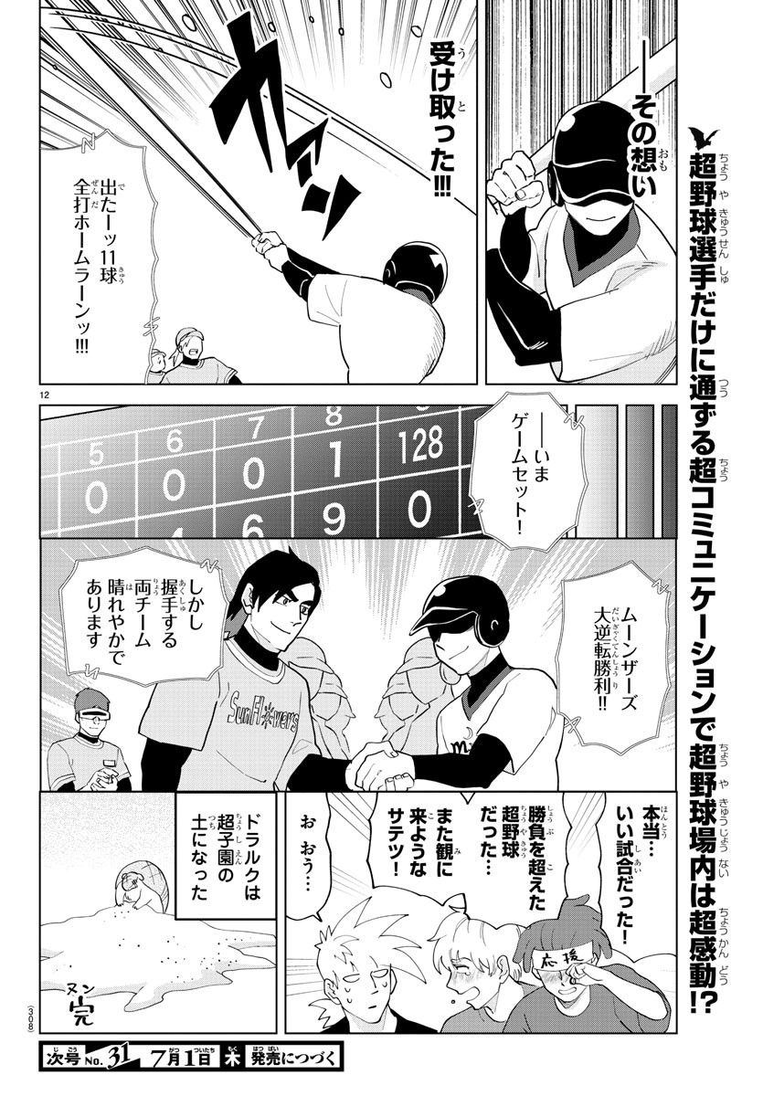 Kyuuketsuki Sugu Shinu Chapter 252 12ページ