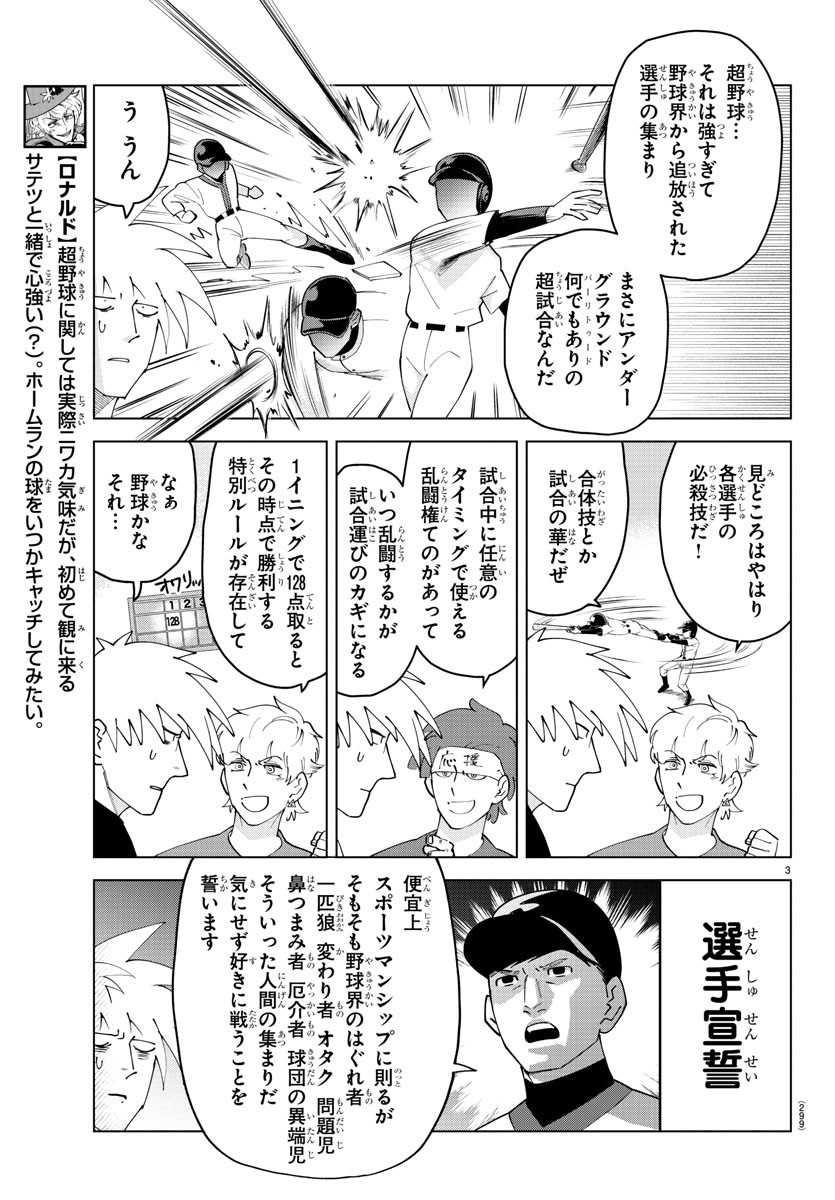 Kyuuketsuki Sugu Shinu Chapter 252 3ページ
