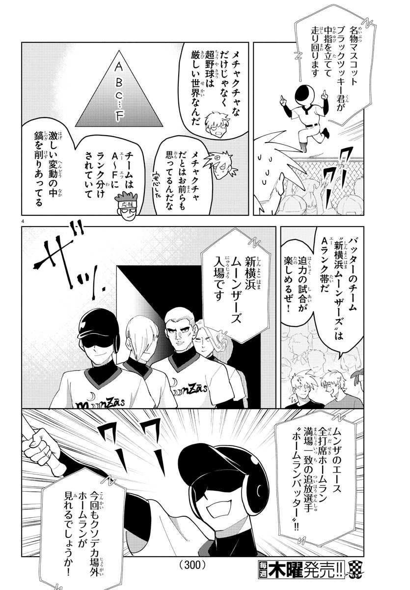 Kyuuketsuki Sugu Shinu Chapter 252 4ページ