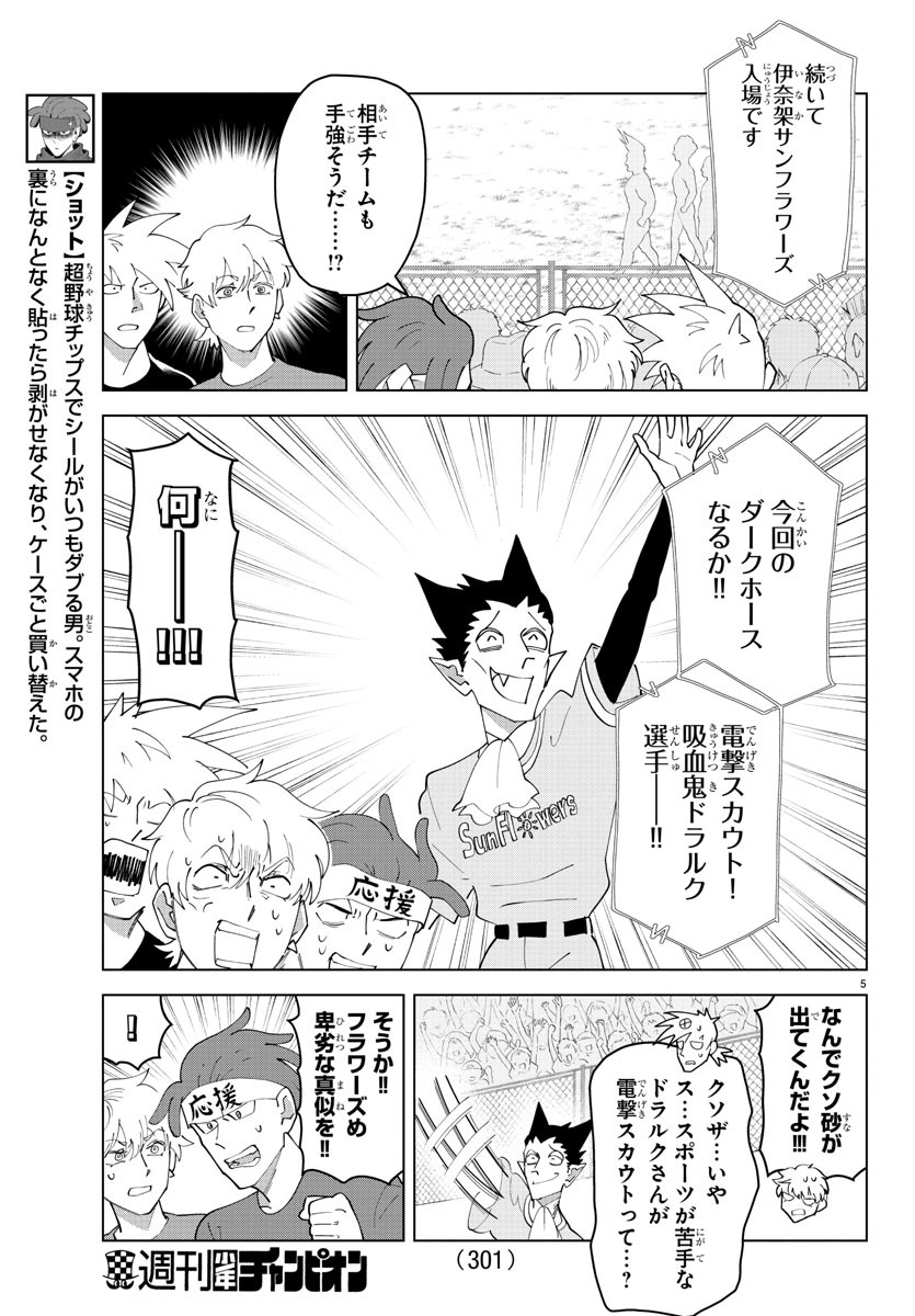Kyuuketsuki Sugu Shinu Chapter 252 5ページ
