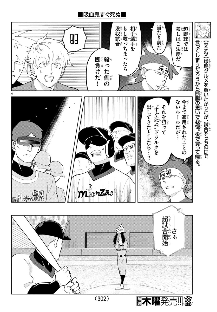 Kyuuketsuki Sugu Shinu Chapter 252 6ページ