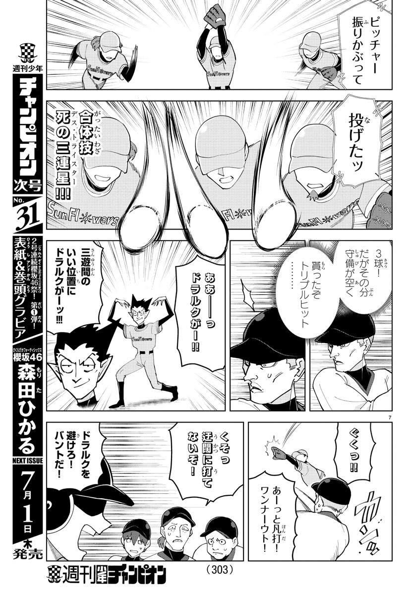 Kyuuketsuki Sugu Shinu Chapter 252 7ページ