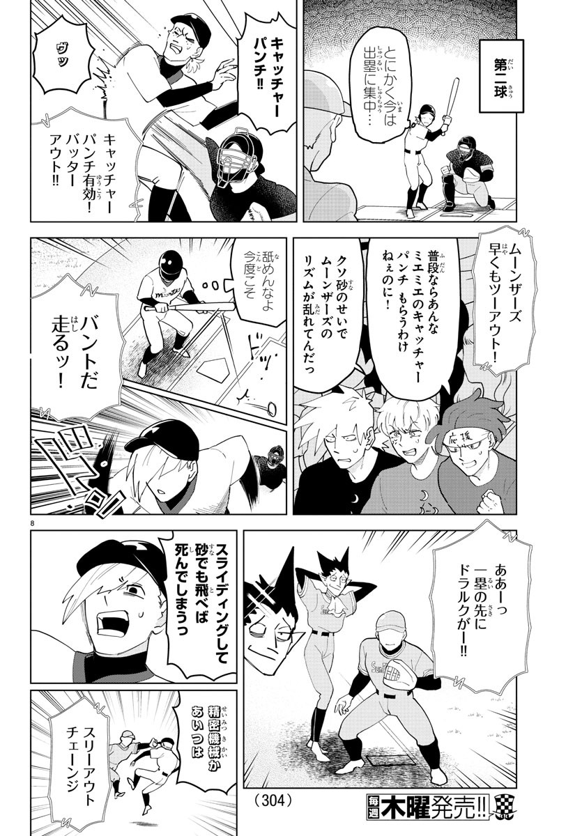 Kyuuketsuki Sugu Shinu Chapter 252 8ページ
