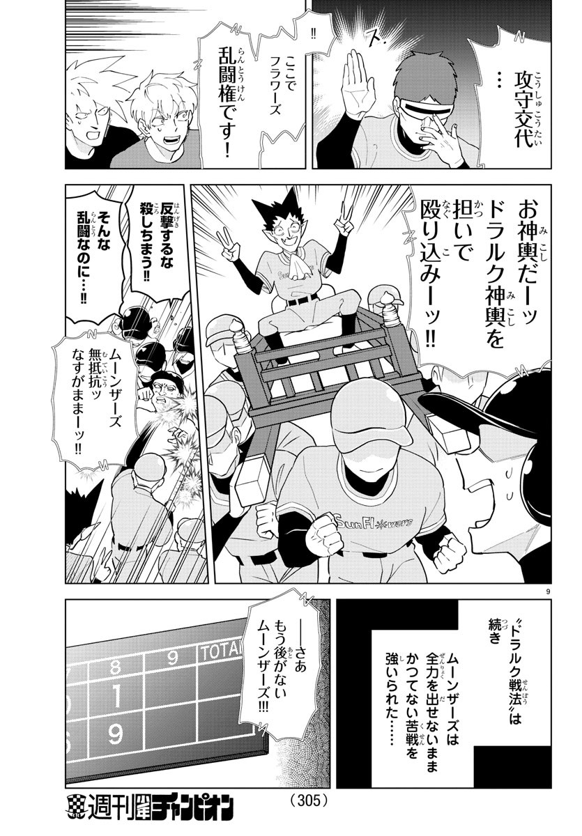 Kyuuketsuki Sugu Shinu Chapter 252 9ページ
